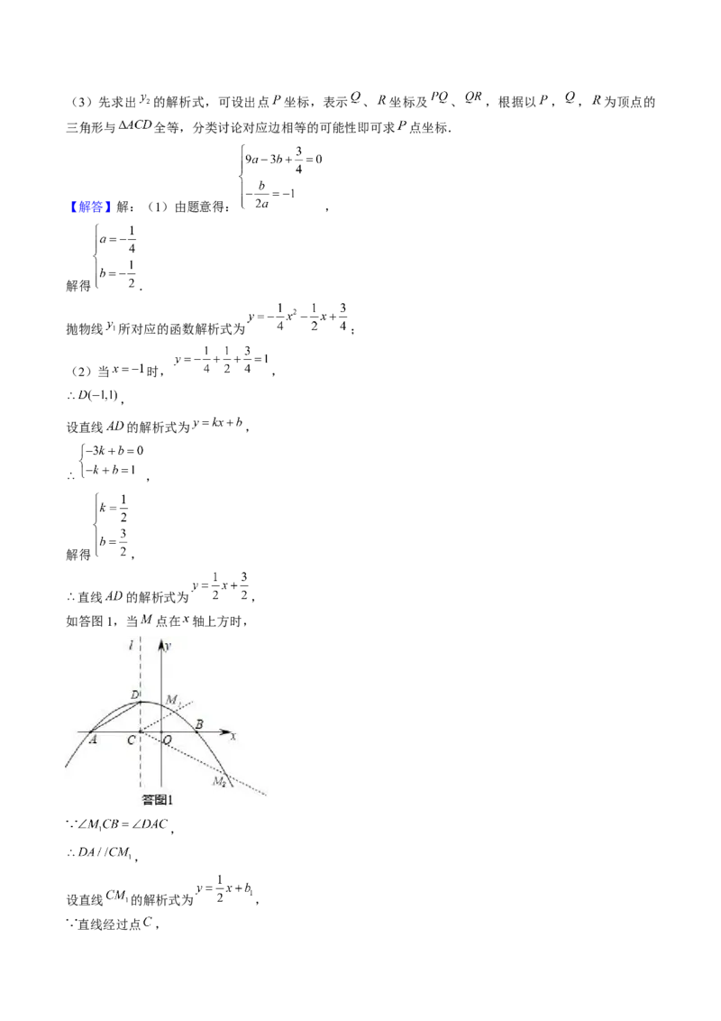 九年级上学期第一次月考7大压轴考法52题专练（第21~22章）教师版_初中数学_九年级数学上册（人教版）_压轴题攻略-V9_2025版