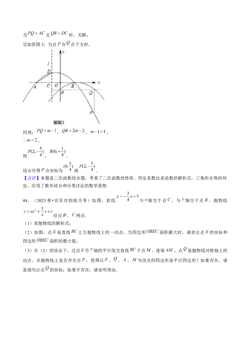九年级上学期第一次月考7大压轴考法52题专练（第21~22章）教师版_初中数学_九年级数学上册（人教版）_压轴题攻略-V9_2025版
