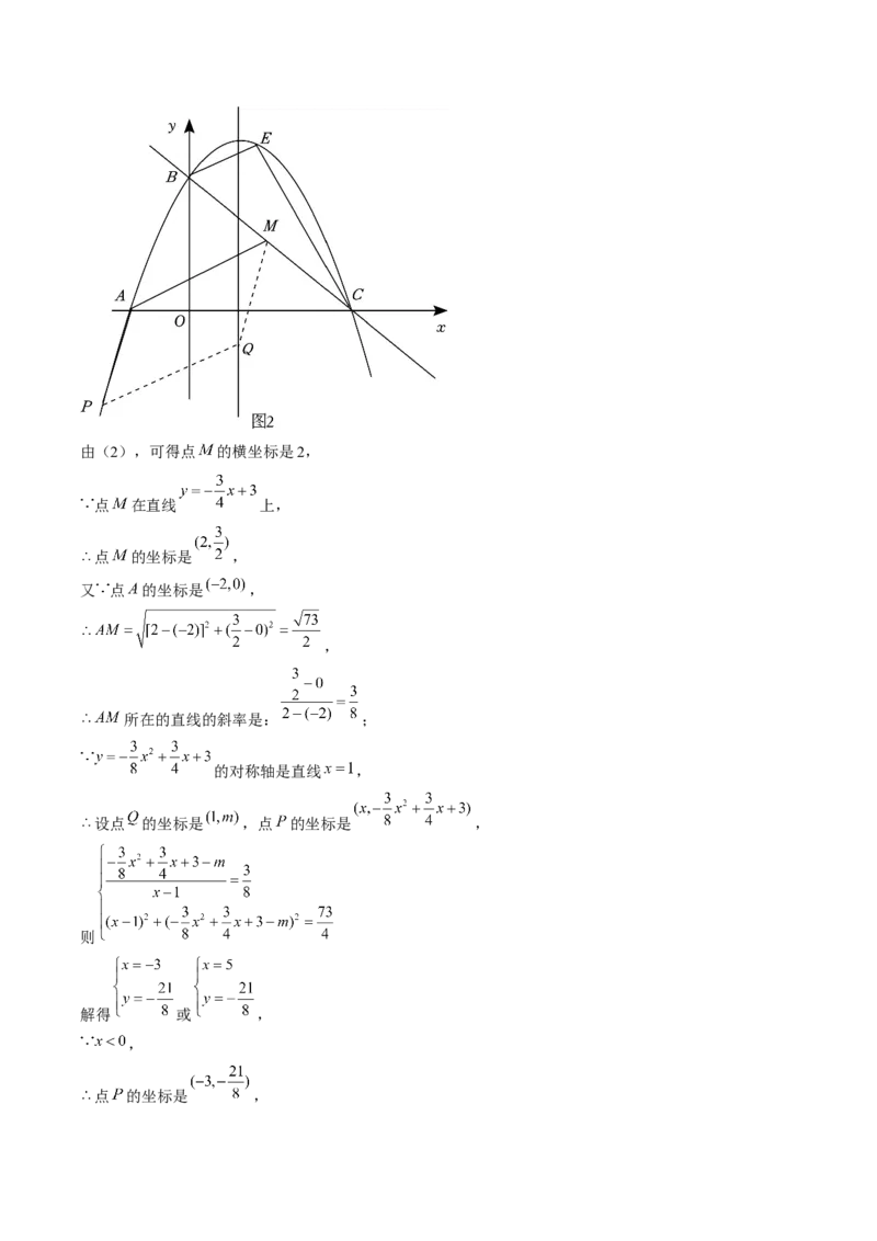 九年级上学期第一次月考7大压轴考法52题专练（第21~22章）教师版_初中数学_九年级数学上册（人教版）_压轴题攻略-V9_2025版