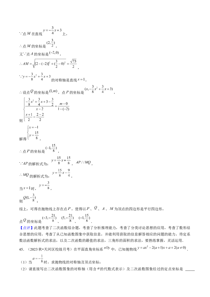 九年级上学期第一次月考7大压轴考法52题专练（第21~22章）教师版_初中数学_九年级数学上册（人教版）_压轴题攻略-V9_2025版