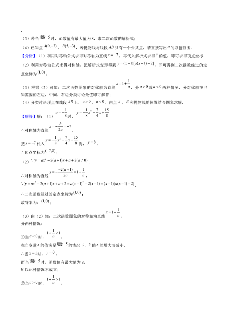 九年级上学期第一次月考7大压轴考法52题专练（第21~22章）教师版_初中数学_九年级数学上册（人教版）_压轴题攻略-V9_2025版