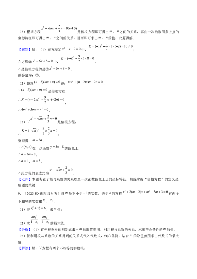 九年级上学期第一次月考7大压轴考法52题专练（第21~22章）教师版_初中数学_九年级数学上册（人教版）_压轴题攻略-V9_2025版