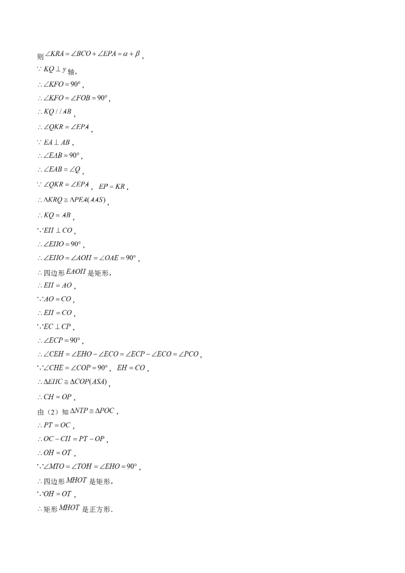 九年级上学期第一次月考7大压轴考法52题专练（第21~22章）教师版_初中数学_九年级数学上册（人教版）_压轴题攻略-V9_2025版
