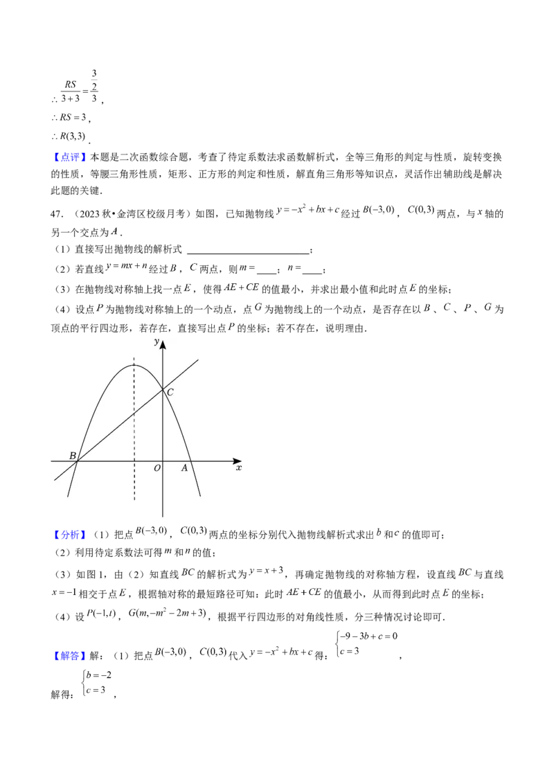 九年级上学期第一次月考7大压轴考法52题专练（第21~22章）教师版_初中数学_九年级数学上册（人教版）_压轴题攻略-V9_2025版