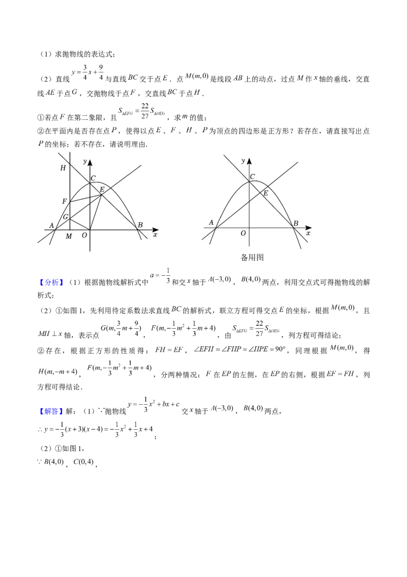 九年级上学期第一次月考7大压轴考法52题专练（第21~22章）教师版_初中数学_九年级数学上册（人教版）_压轴题攻略-V9_2025版