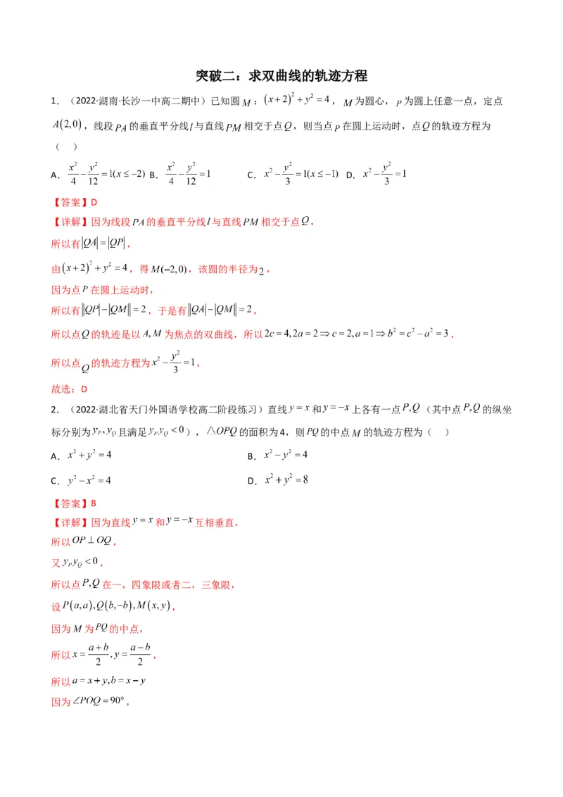 第3讲双曲线(解析版）_2.2025数学总复习_2023年新高考资料_二轮复习_备战2023年高考数学二轮复习专题讲练（新高考版）_专题六解析几何