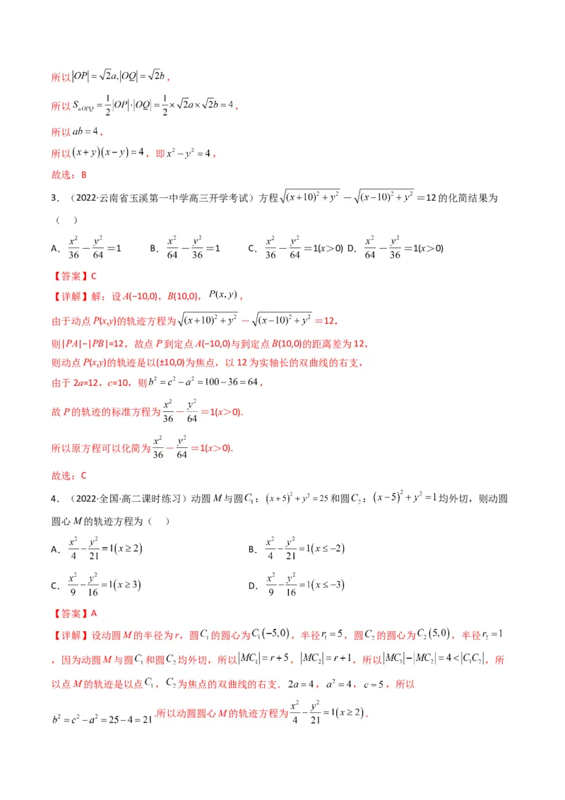 第3讲双曲线(解析版）_2.2025数学总复习_2023年新高考资料_二轮复习_备战2023年高考数学二轮复习专题讲练（新高考版）_专题六解析几何