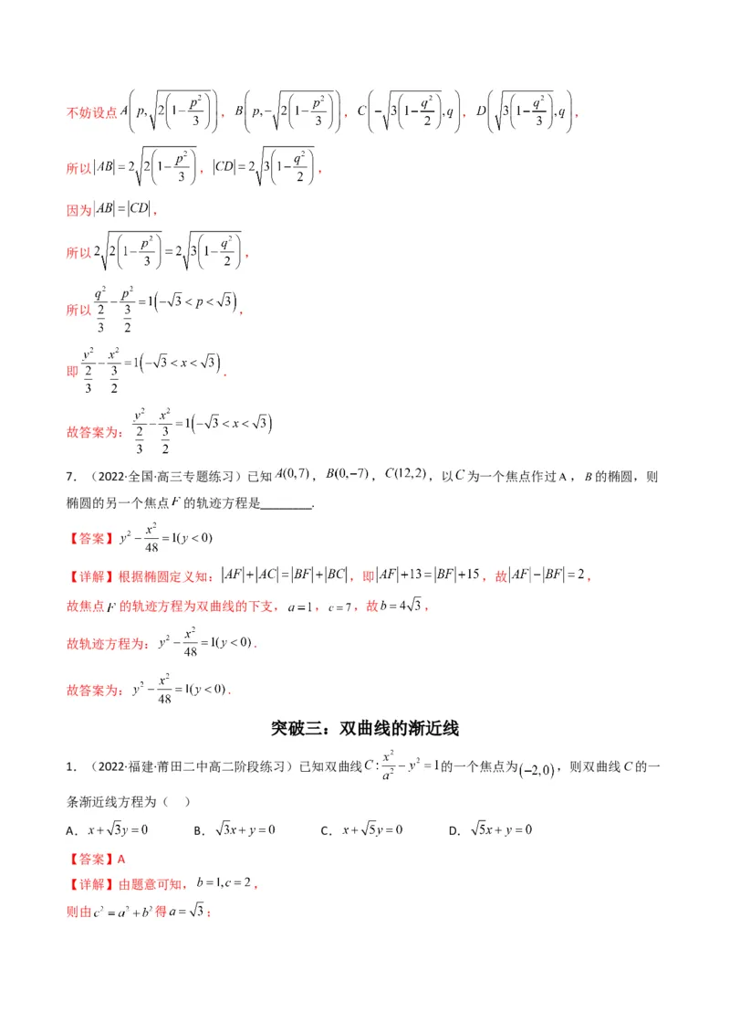 第3讲双曲线(解析版）_2.2025数学总复习_2023年新高考资料_二轮复习_备战2023年高考数学二轮复习专题讲练（新高考版）_专题六解析几何