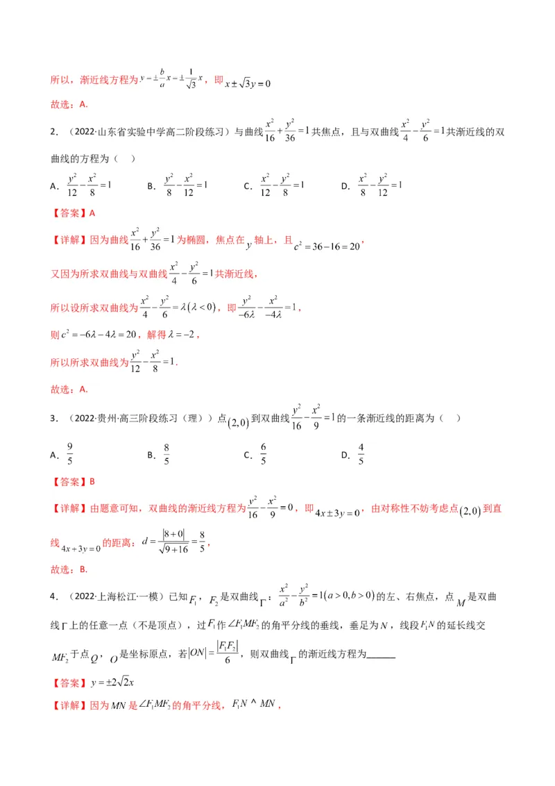 第3讲双曲线(解析版）_2.2025数学总复习_2023年新高考资料_二轮复习_备战2023年高考数学二轮复习专题讲练（新高考版）_专题六解析几何