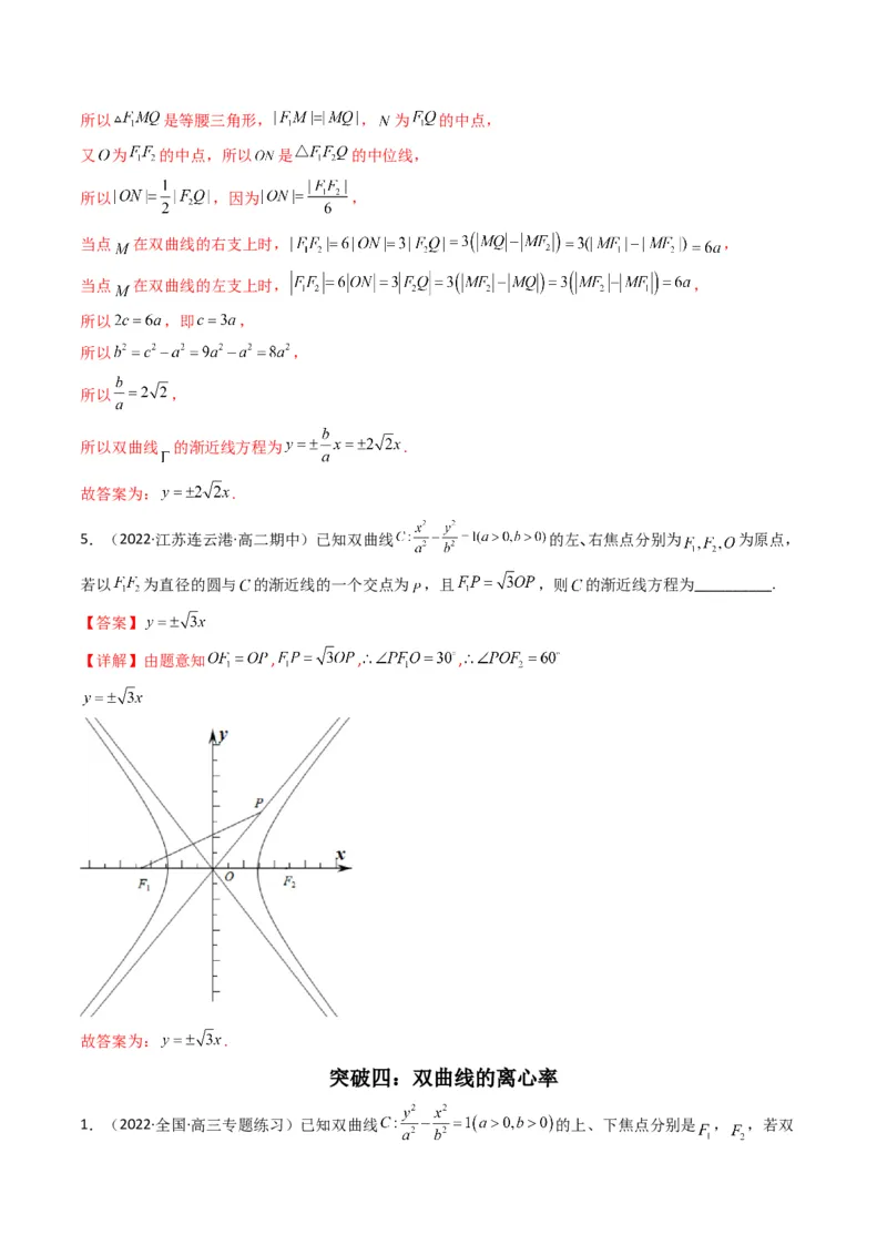 第3讲双曲线(解析版）_2.2025数学总复习_2023年新高考资料_二轮复习_备战2023年高考数学二轮复习专题讲练（新高考版）_专题六解析几何