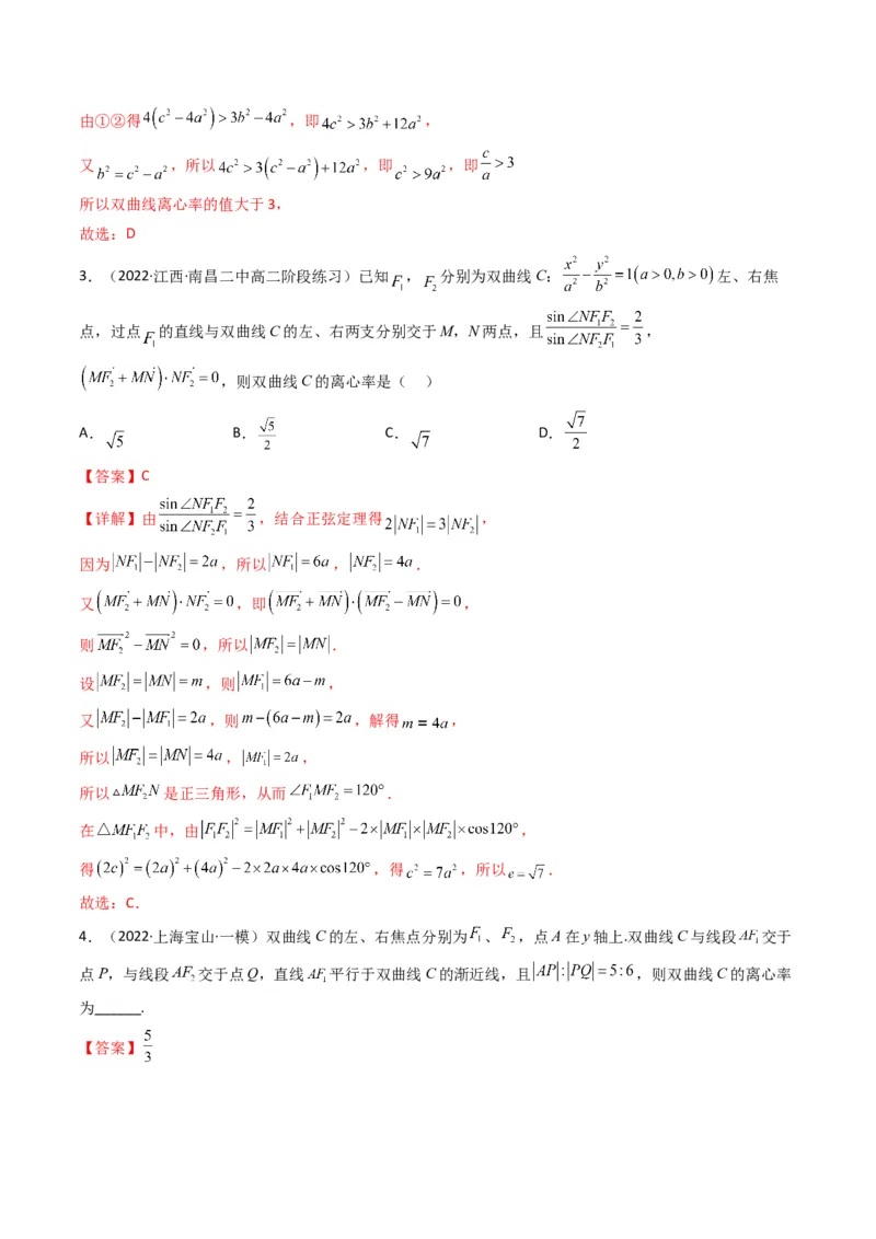 第3讲双曲线(解析版）_2.2025数学总复习_2023年新高考资料_二轮复习_备战2023年高考数学二轮复习专题讲练（新高考版）_专题六解析几何
