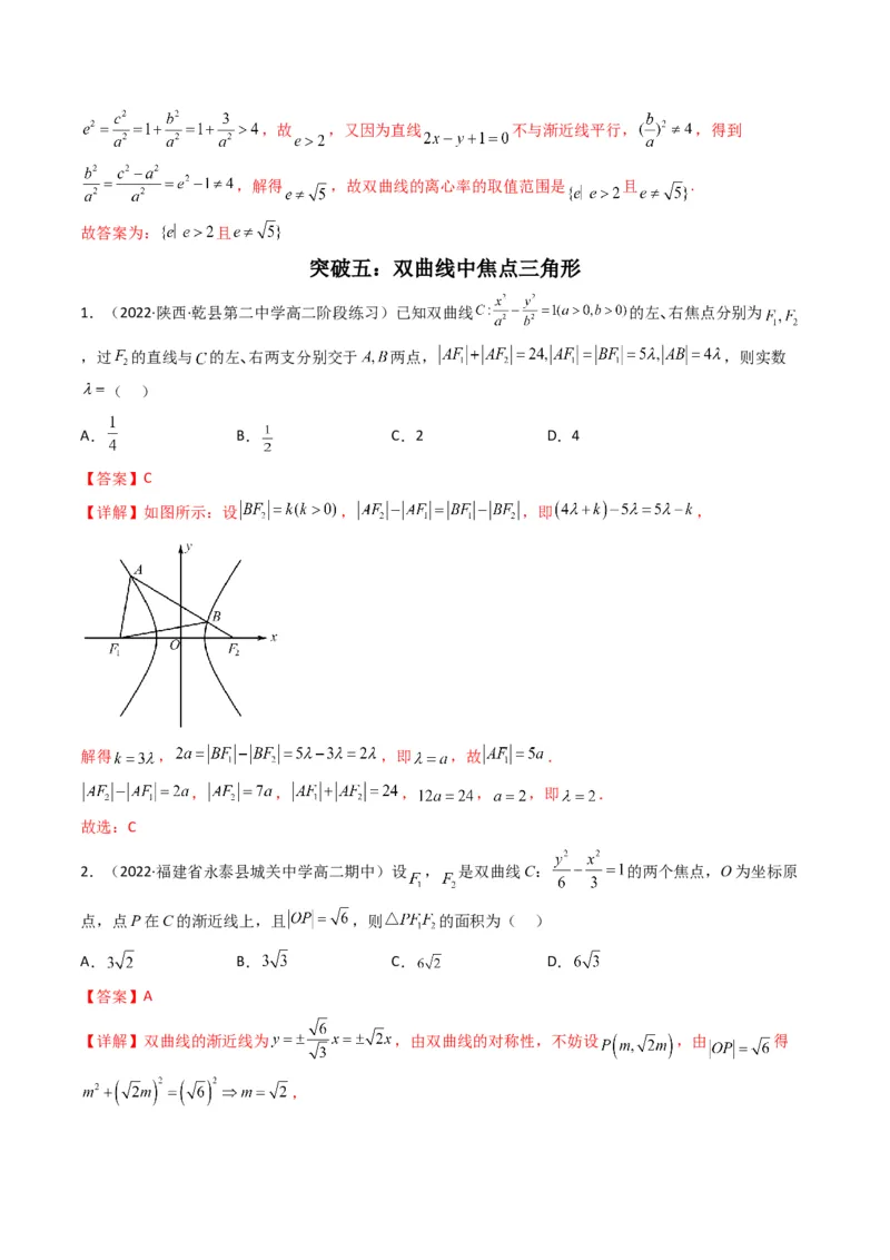 第3讲双曲线(解析版）_2.2025数学总复习_2023年新高考资料_二轮复习_备战2023年高考数学二轮复习专题讲练（新高考版）_专题六解析几何
