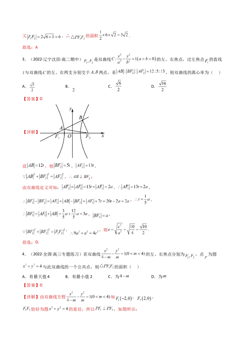 第3讲双曲线(解析版）_2.2025数学总复习_2023年新高考资料_二轮复习_备战2023年高考数学二轮复习专题讲练（新高考版）_专题六解析几何
