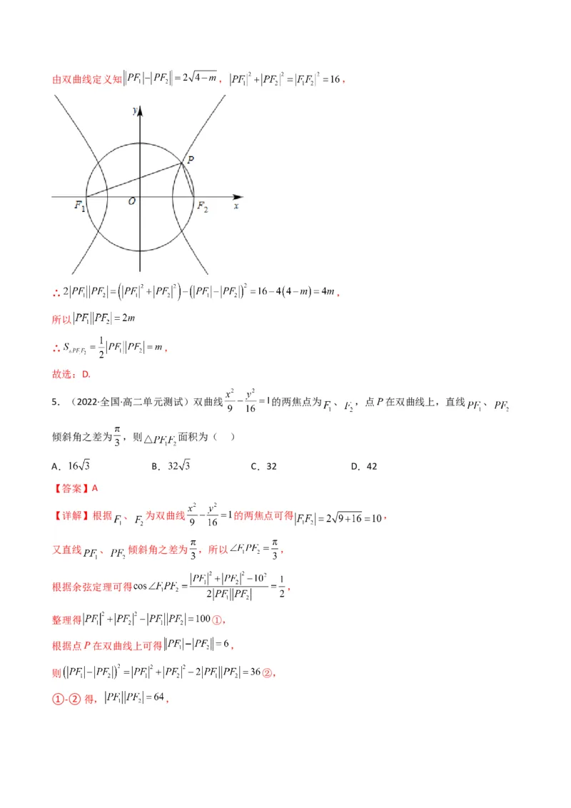 第3讲双曲线(解析版）_2.2025数学总复习_2023年新高考资料_二轮复习_备战2023年高考数学二轮复习专题讲练（新高考版）_专题六解析几何