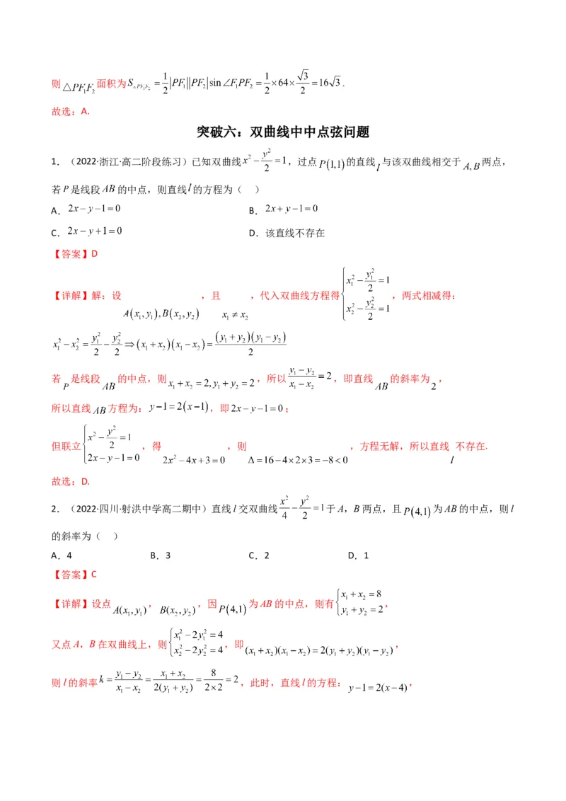 第3讲双曲线(解析版）_2.2025数学总复习_2023年新高考资料_二轮复习_备战2023年高考数学二轮复习专题讲练（新高考版）_专题六解析几何