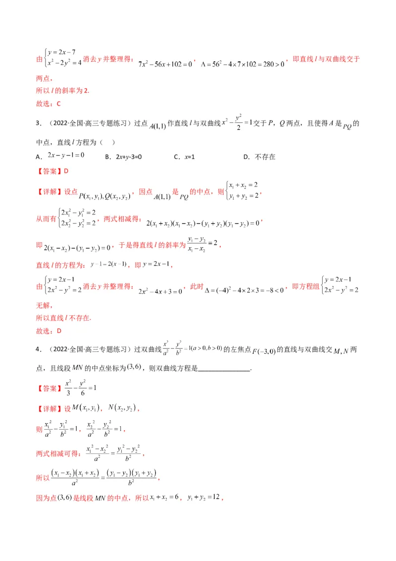 第3讲双曲线(解析版）_2.2025数学总复习_2023年新高考资料_二轮复习_备战2023年高考数学二轮复习专题讲练（新高考版）_专题六解析几何