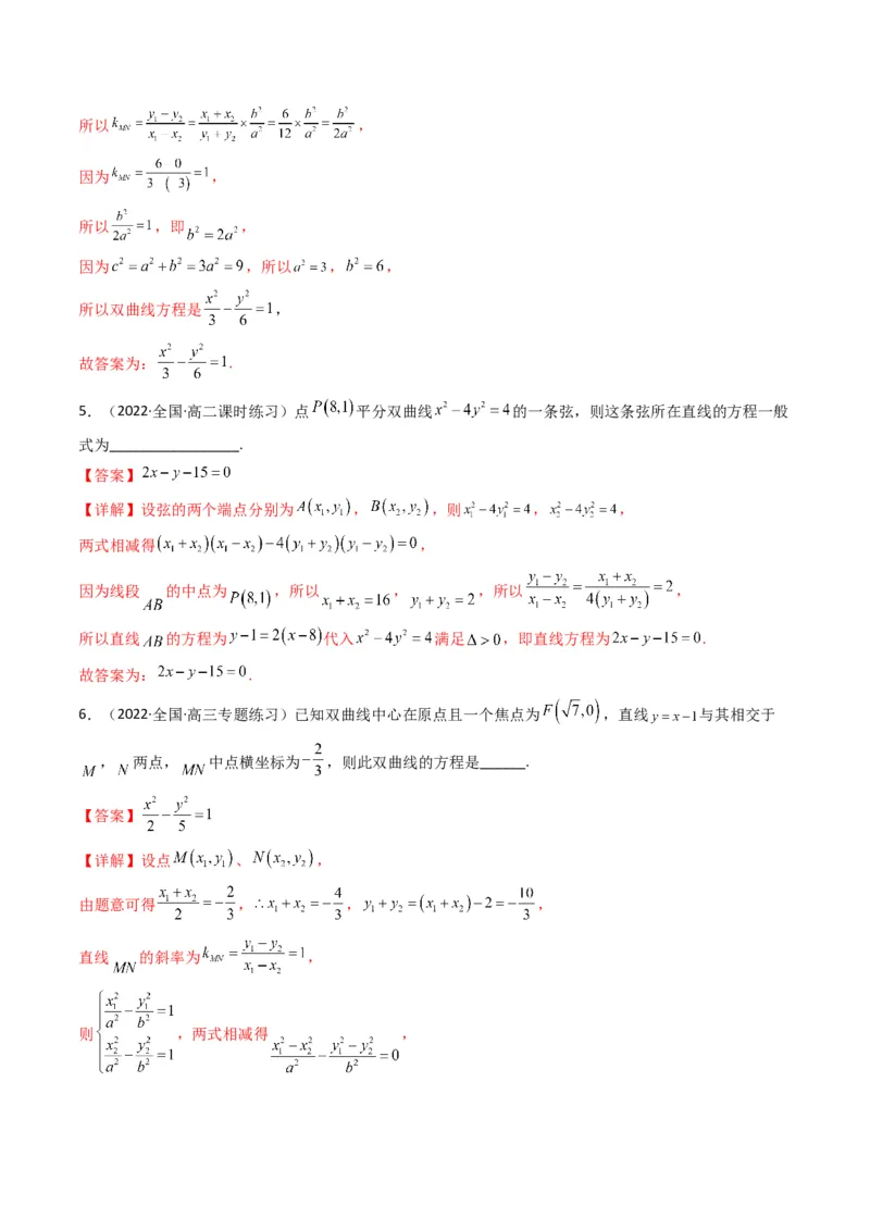 第3讲双曲线(解析版）_2.2025数学总复习_2023年新高考资料_二轮复习_备战2023年高考数学二轮复习专题讲练（新高考版）_专题六解析几何