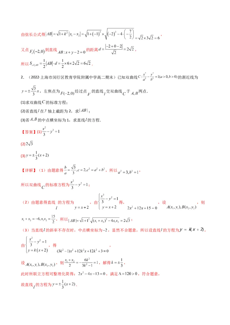 第3讲双曲线(解析版）_2.2025数学总复习_2023年新高考资料_二轮复习_备战2023年高考数学二轮复习专题讲练（新高考版）_专题六解析几何