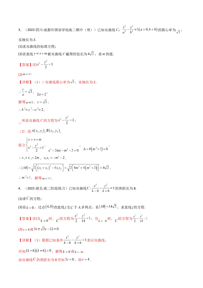 第3讲双曲线(解析版）_2.2025数学总复习_2023年新高考资料_二轮复习_备战2023年高考数学二轮复习专题讲练（新高考版）_专题六解析几何