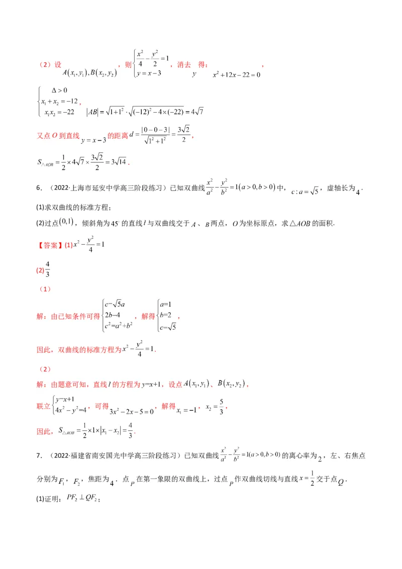 第3讲双曲线(解析版）_2.2025数学总复习_2023年新高考资料_二轮复习_备战2023年高考数学二轮复习专题讲练（新高考版）_专题六解析几何