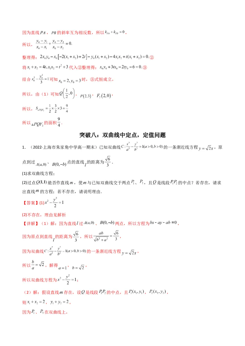 第3讲双曲线(解析版）_2.2025数学总复习_2023年新高考资料_二轮复习_备战2023年高考数学二轮复习专题讲练（新高考版）_专题六解析几何