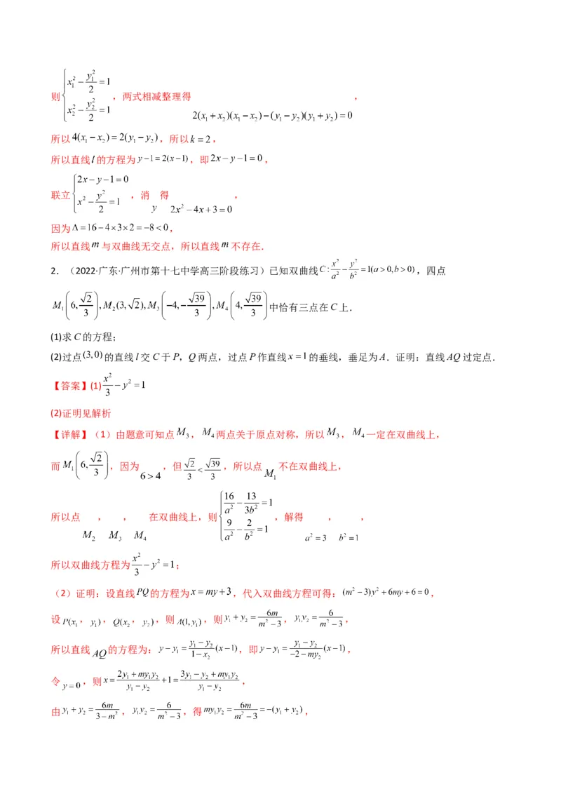 第3讲双曲线(解析版）_2.2025数学总复习_2023年新高考资料_二轮复习_备战2023年高考数学二轮复习专题讲练（新高考版）_专题六解析几何