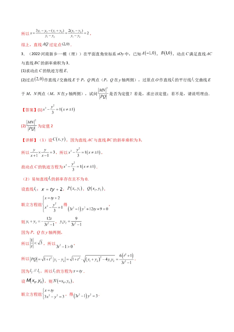 第3讲双曲线(解析版）_2.2025数学总复习_2023年新高考资料_二轮复习_备战2023年高考数学二轮复习专题讲练（新高考版）_专题六解析几何