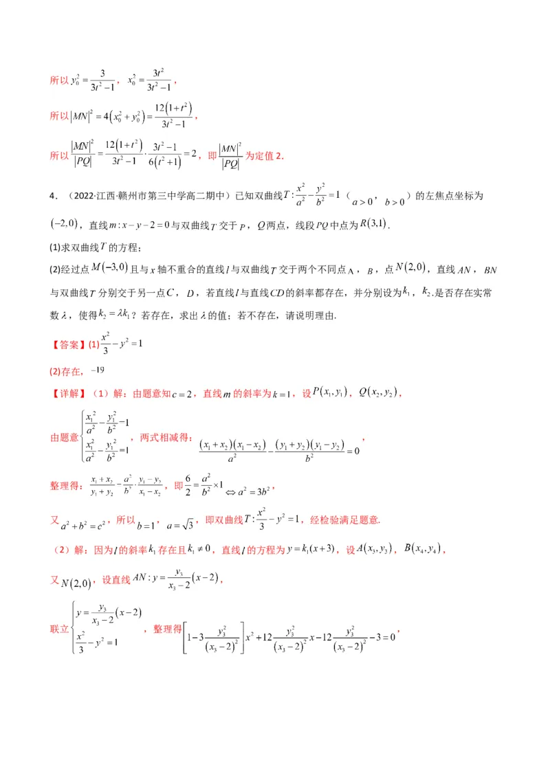 第3讲双曲线(解析版）_2.2025数学总复习_2023年新高考资料_二轮复习_备战2023年高考数学二轮复习专题讲练（新高考版）_专题六解析几何