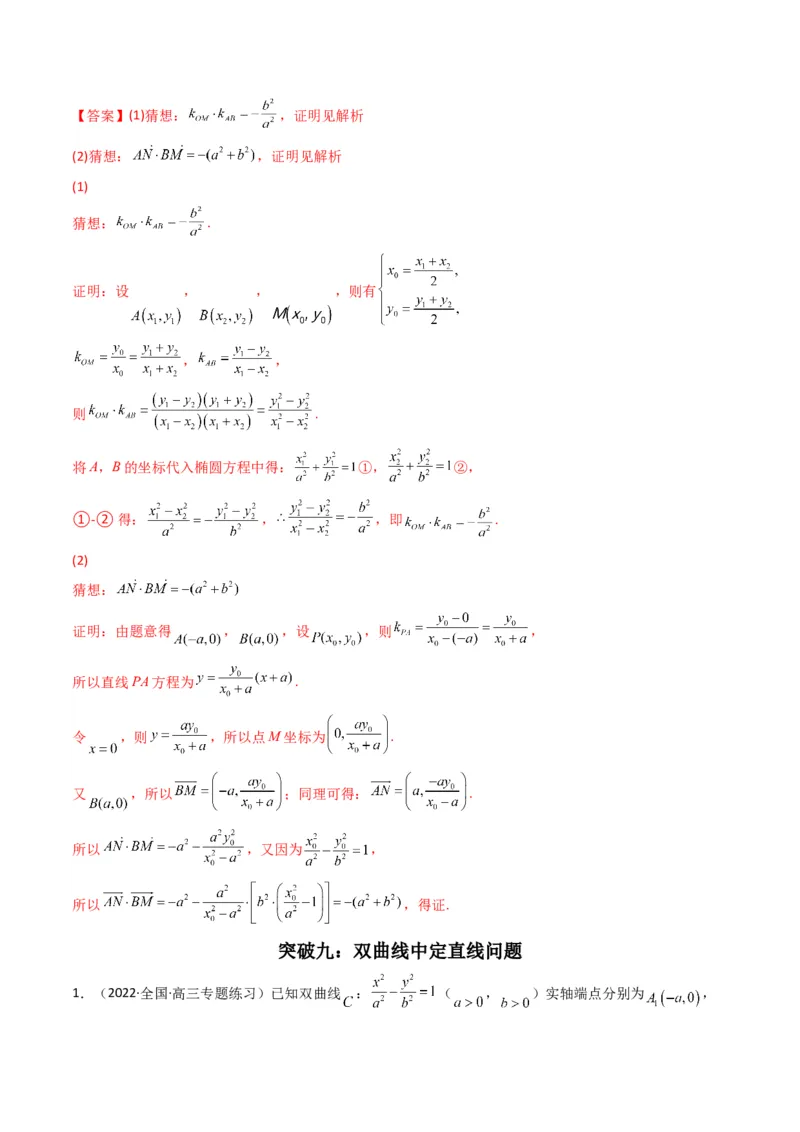 第3讲双曲线(解析版）_2.2025数学总复习_2023年新高考资料_二轮复习_备战2023年高考数学二轮复习专题讲练（新高考版）_专题六解析几何