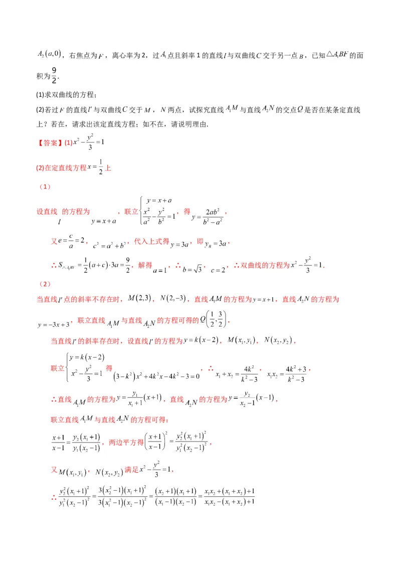 第3讲双曲线(解析版）_2.2025数学总复习_2023年新高考资料_二轮复习_备战2023年高考数学二轮复习专题讲练（新高考版）_专题六解析几何