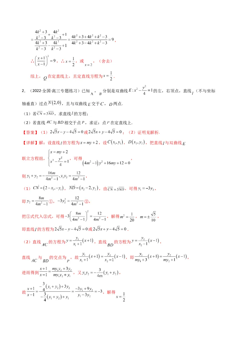 第3讲双曲线(解析版）_2.2025数学总复习_2023年新高考资料_二轮复习_备战2023年高考数学二轮复习专题讲练（新高考版）_专题六解析几何