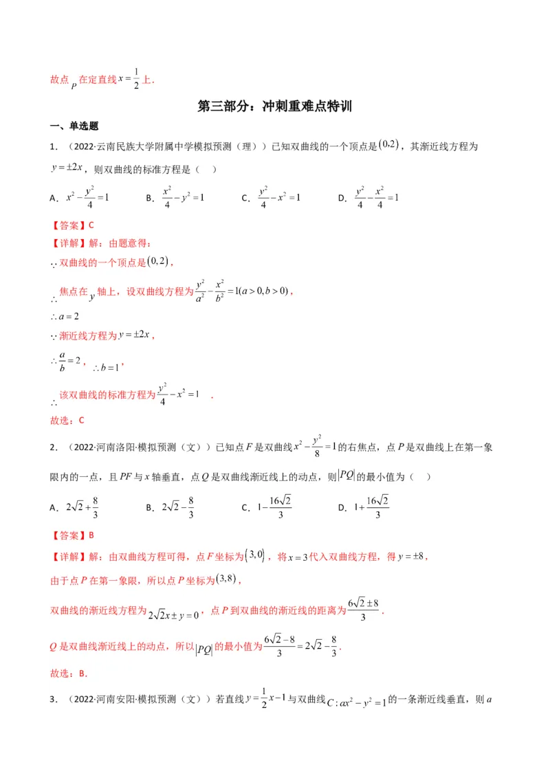 第3讲双曲线(解析版）_2.2025数学总复习_2023年新高考资料_二轮复习_备战2023年高考数学二轮复习专题讲练（新高考版）_专题六解析几何
