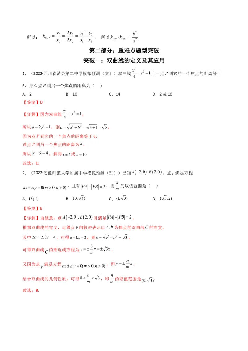 第3讲双曲线(解析版）_2.2025数学总复习_2023年新高考资料_二轮复习_备战2023年高考数学二轮复习专题讲练（新高考版）_专题六解析几何