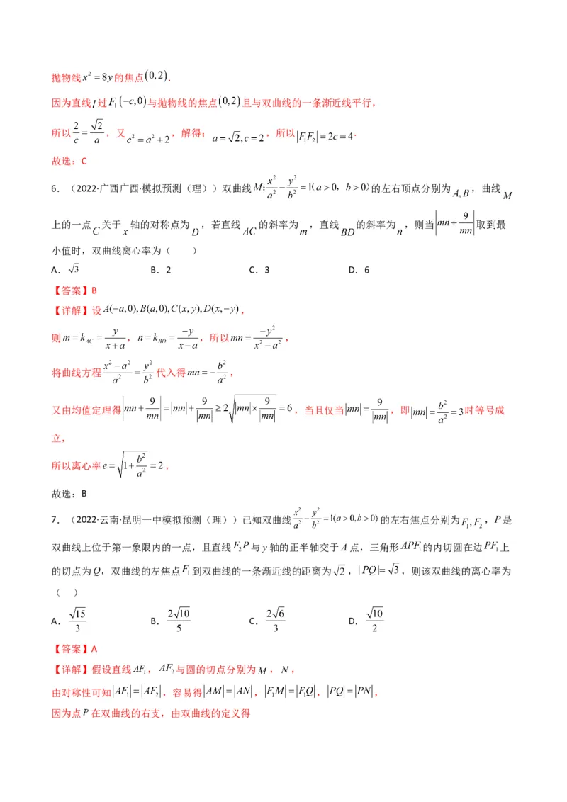 第3讲双曲线(解析版）_2.2025数学总复习_2023年新高考资料_二轮复习_备战2023年高考数学二轮复习专题讲练（新高考版）_专题六解析几何