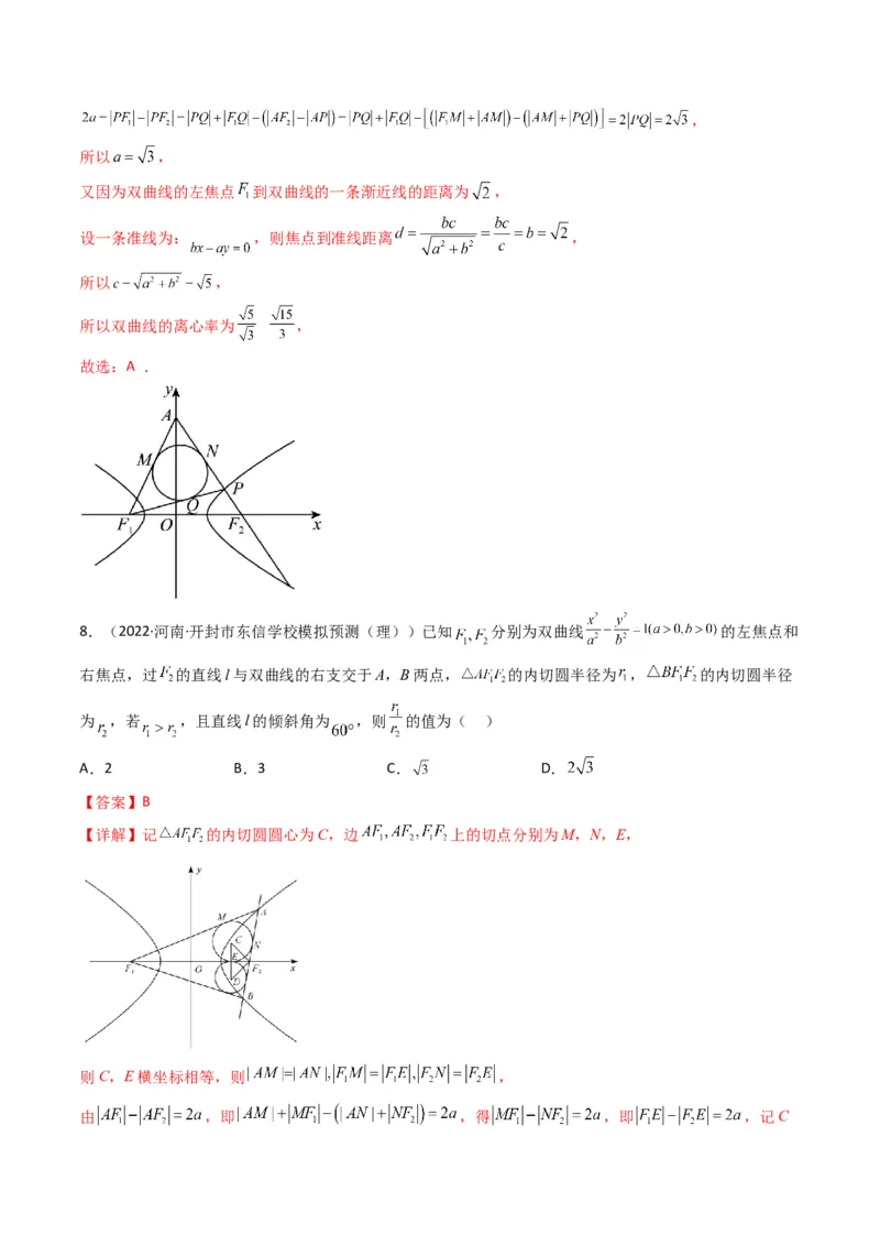 第3讲双曲线(解析版）_2.2025数学总复习_2023年新高考资料_二轮复习_备战2023年高考数学二轮复习专题讲练（新高考版）_专题六解析几何