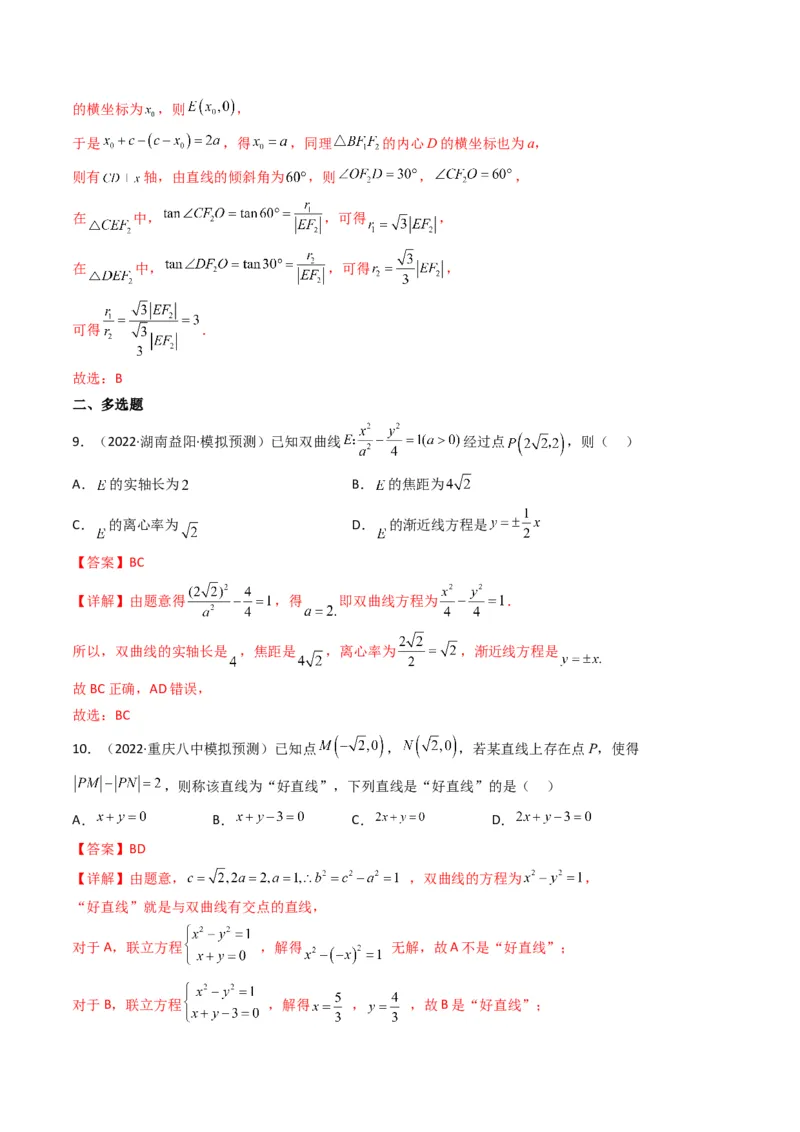 第3讲双曲线(解析版）_2.2025数学总复习_2023年新高考资料_二轮复习_备战2023年高考数学二轮复习专题讲练（新高考版）_专题六解析几何