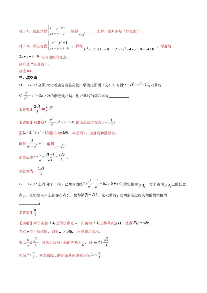 第3讲双曲线(解析版）_2.2025数学总复习_2023年新高考资料_二轮复习_备战2023年高考数学二轮复习专题讲练（新高考版）_专题六解析几何