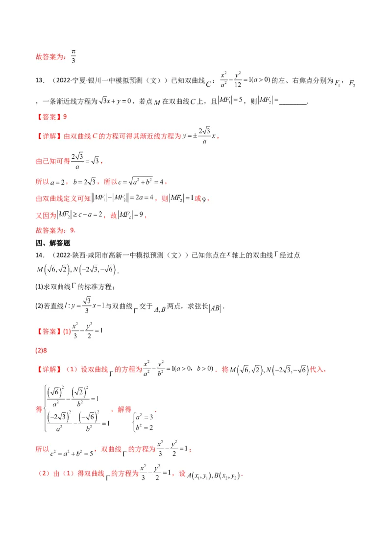 第3讲双曲线(解析版）_2.2025数学总复习_2023年新高考资料_二轮复习_备战2023年高考数学二轮复习专题讲练（新高考版）_专题六解析几何