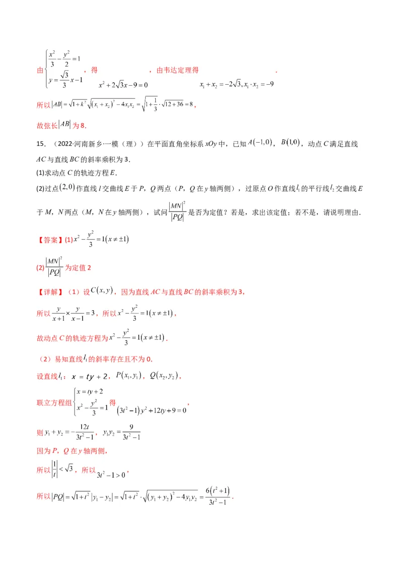 第3讲双曲线(解析版）_2.2025数学总复习_2023年新高考资料_二轮复习_备战2023年高考数学二轮复习专题讲练（新高考版）_专题六解析几何