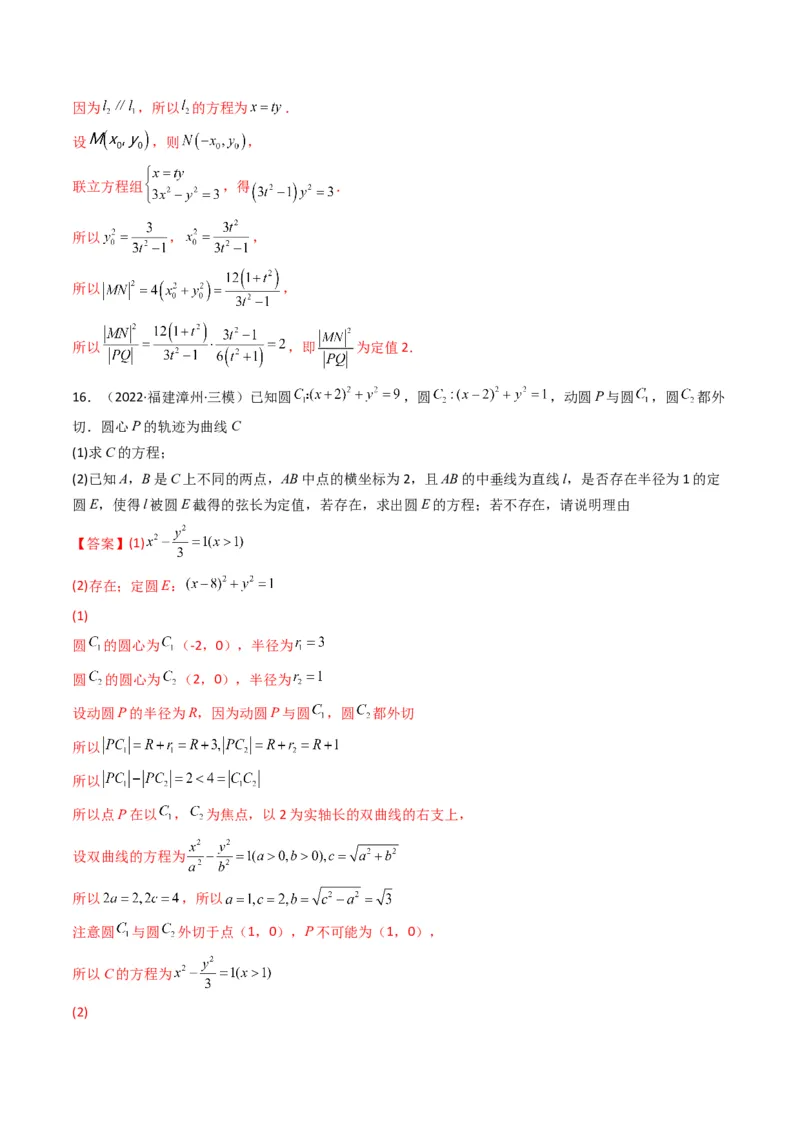 第3讲双曲线(解析版）_2.2025数学总复习_2023年新高考资料_二轮复习_备战2023年高考数学二轮复习专题讲练（新高考版）_专题六解析几何