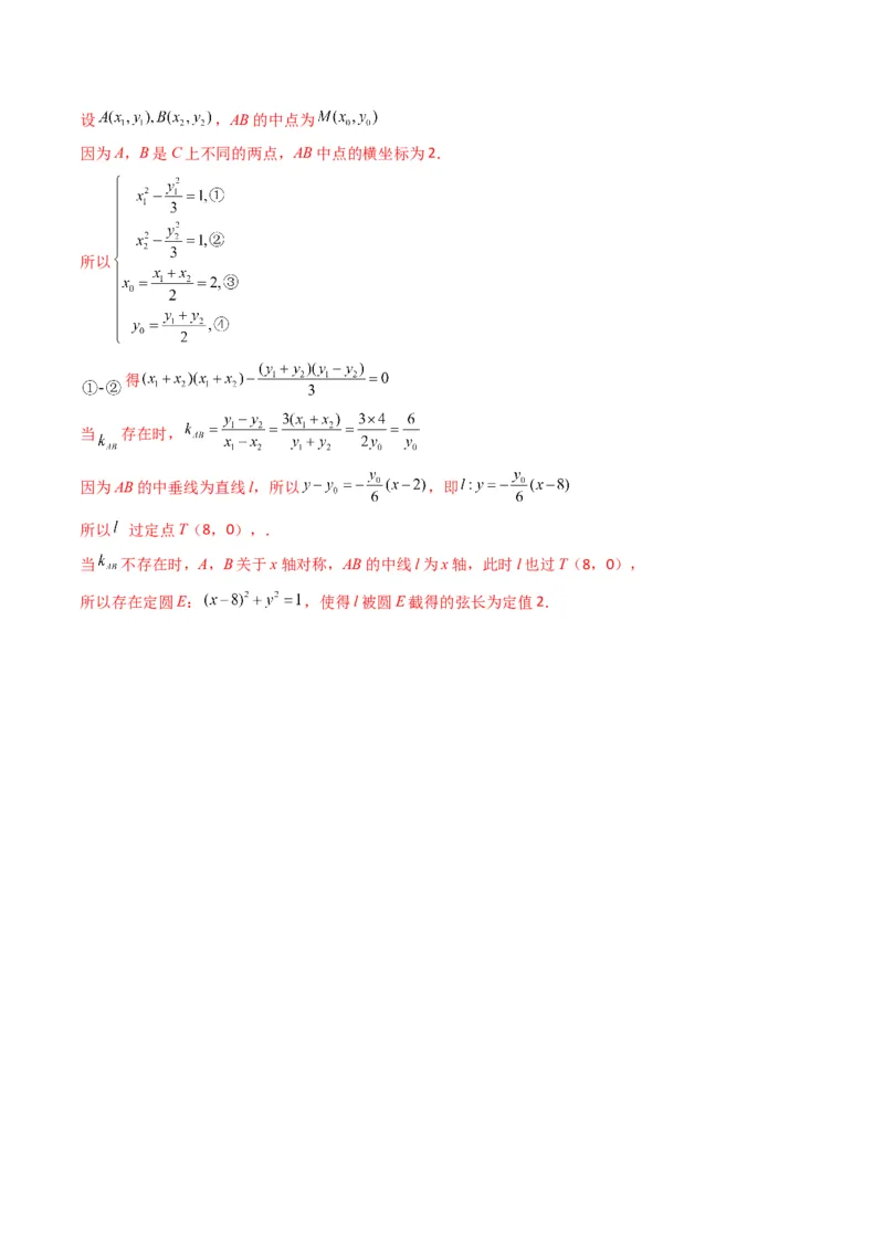 第3讲双曲线(解析版）_2.2025数学总复习_2023年新高考资料_二轮复习_备战2023年高考数学二轮复习专题讲练（新高考版）_专题六解析几何