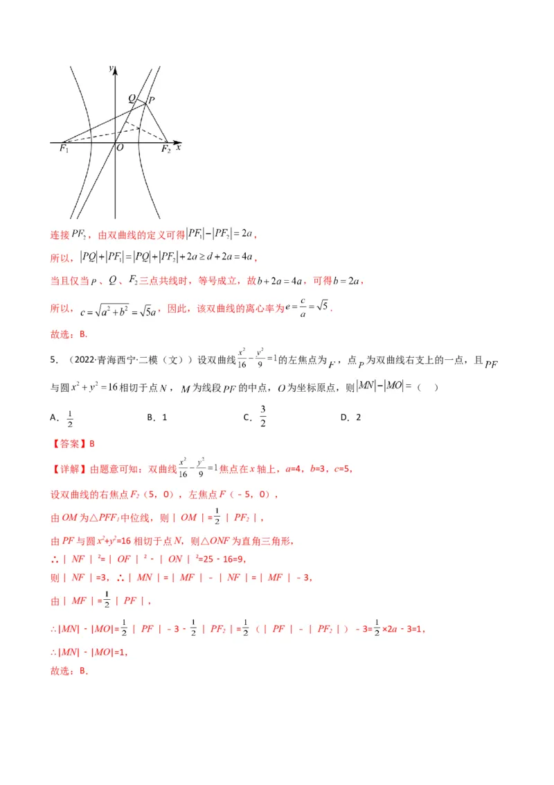 第3讲双曲线(解析版）_2.2025数学总复习_2023年新高考资料_二轮复习_备战2023年高考数学二轮复习专题讲练（新高考版）_专题六解析几何