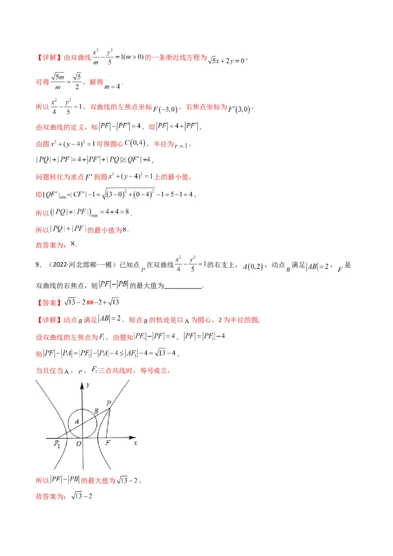 第3讲双曲线(解析版）_2.2025数学总复习_2023年新高考资料_二轮复习_备战2023年高考数学二轮复习专题讲练（新高考版）_专题六解析几何