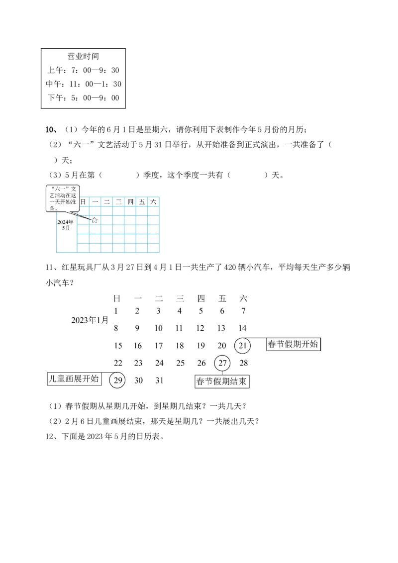（配套训练）专题03年月日-（苏教版）(1)_三年级数学下册（苏教版）_计算题专项-T1_2025版