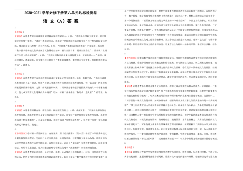 原创2020-2021学年必修下册第八单元达标检测卷语文B卷学生版_高语_人教版高中语文_02部编高中语文必修下册_05试卷练习5.17更新_单元测试5.17更新