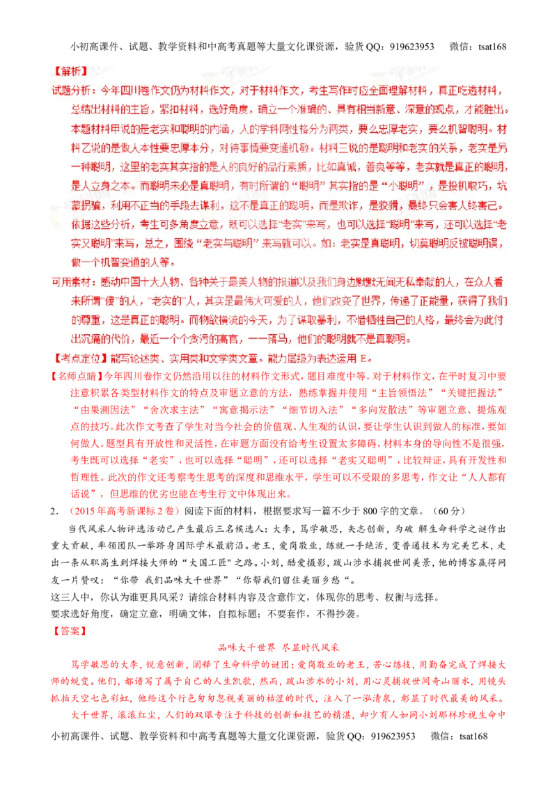 专题27作文之议论文写作（讲）-2016年高考语文一轮复习讲练测（解析版）_高语_1高中语文_2016年高考语文一轮复习讲练测（全套打包162份）