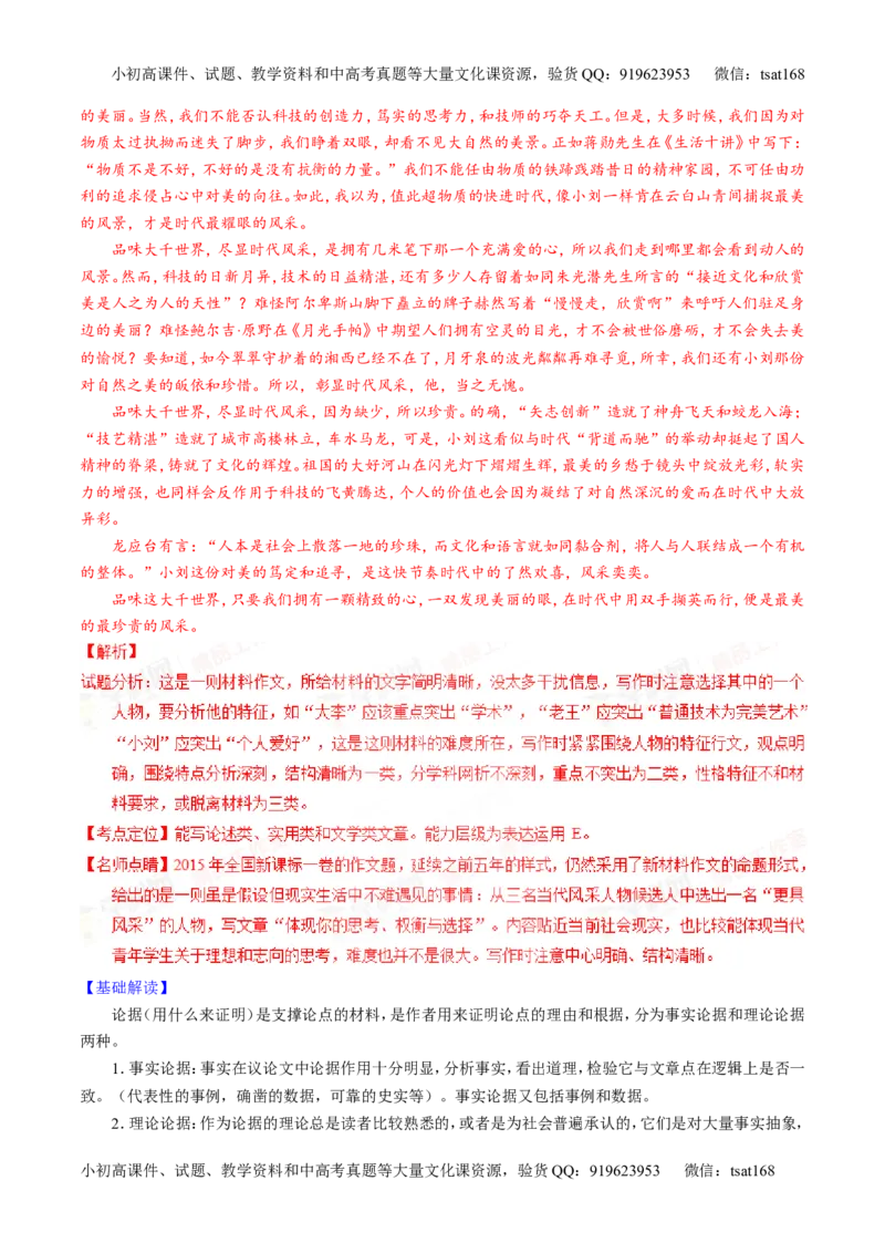 专题27作文之议论文写作（讲）-2016年高考语文一轮复习讲练测（解析版）_高语_1高中语文_2016年高考语文一轮复习讲练测（全套打包162份）