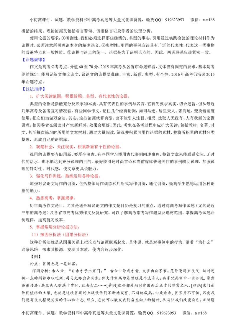 专题27作文之议论文写作（讲）-2016年高考语文一轮复习讲练测（解析版）_高语_1高中语文_2016年高考语文一轮复习讲练测（全套打包162份）
