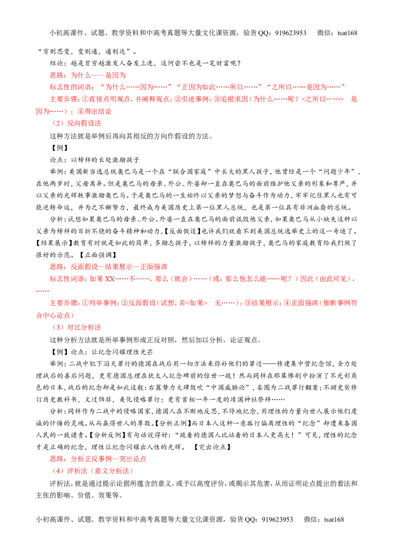 专题27作文之议论文写作（讲）-2016年高考语文一轮复习讲练测（解析版）_高语_1高中语文_2016年高考语文一轮复习讲练测（全套打包162份）