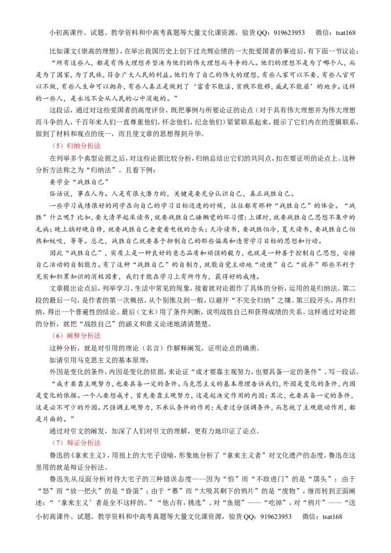 专题27作文之议论文写作（讲）-2016年高考语文一轮复习讲练测（解析版）_高语_1高中语文_2016年高考语文一轮复习讲练测（全套打包162份）